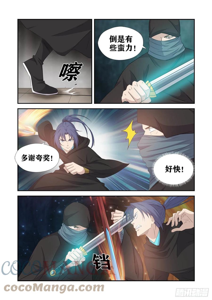 390可以做个了断了-剑逆苍穹-丰祺动漫 x 一搏传媒（第2张）