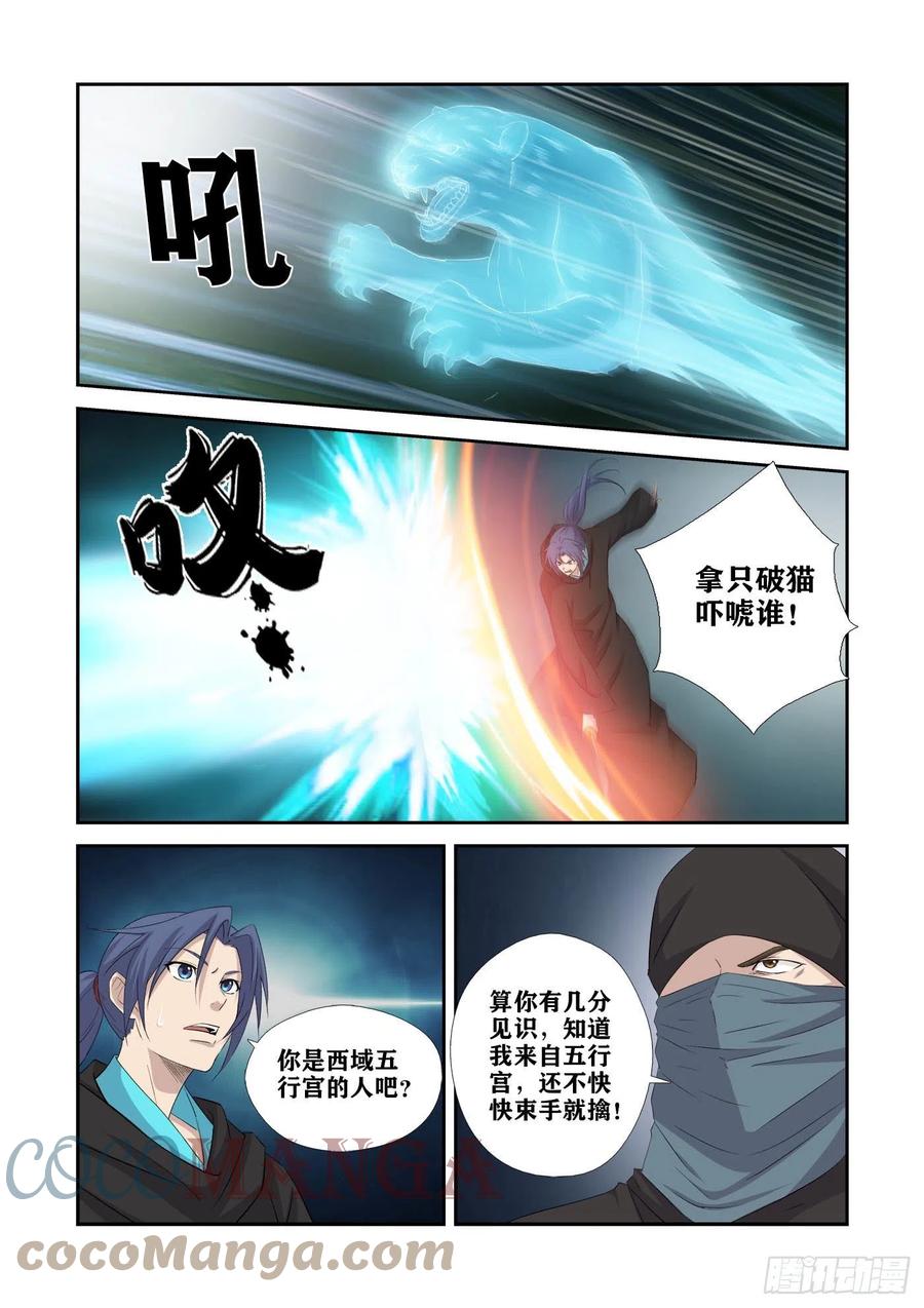390可以做个了断了-剑逆苍穹-丰祺动漫 x 一搏传媒（第6张）