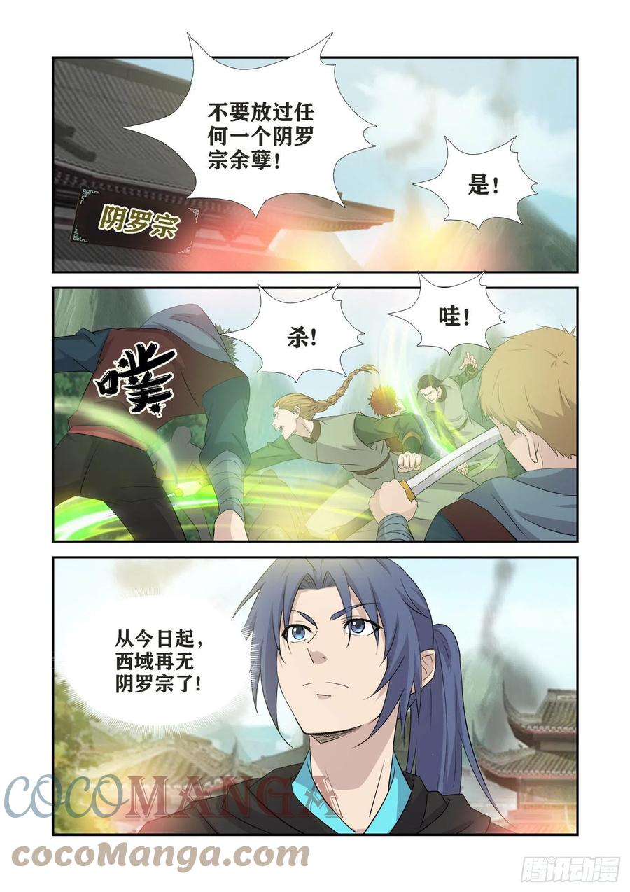 391藏宝图-剑逆苍穹-丰祺动漫 x 一搏传媒（第10张）