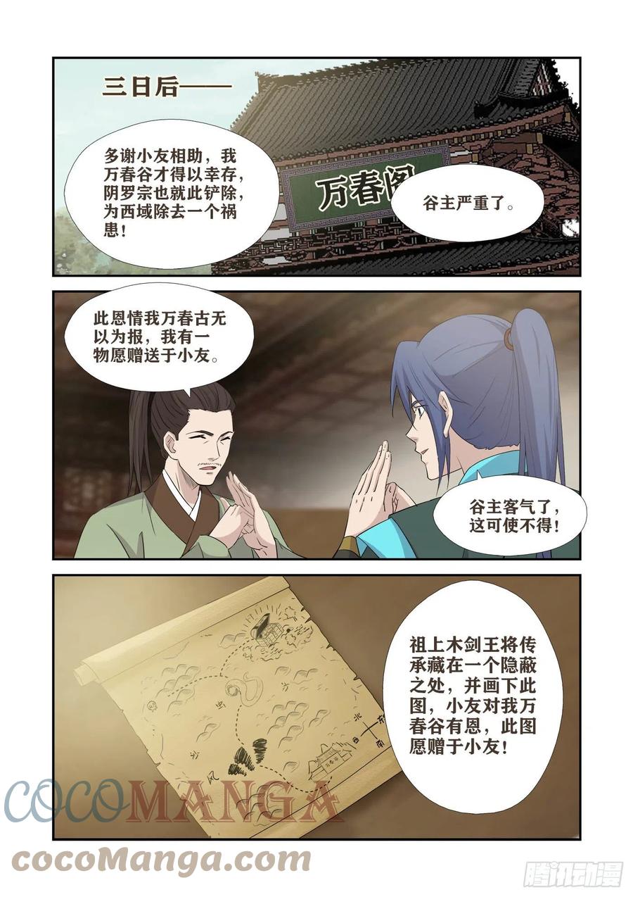 391藏宝图-剑逆苍穹-丰祺动漫 x 一搏传媒（第11张）