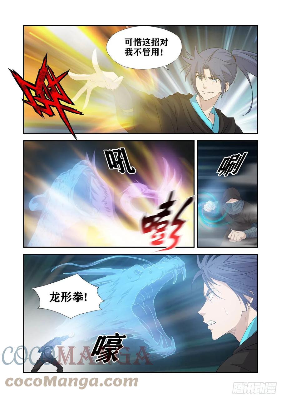 391藏宝图-剑逆苍穹-丰祺动漫 x 一搏传媒（第5张）