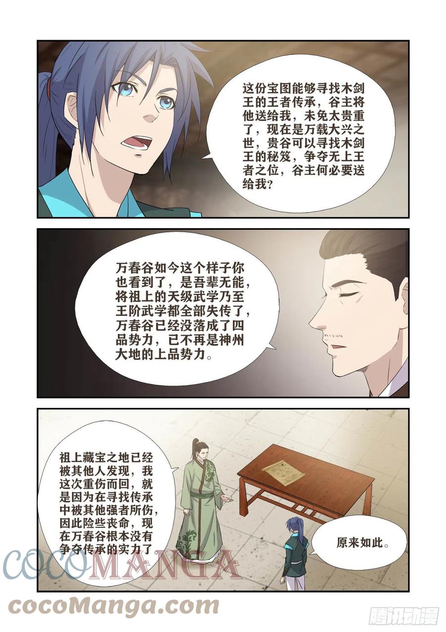 391藏宝图-剑逆苍穹-丰祺动漫 x 一搏传媒（第12张）