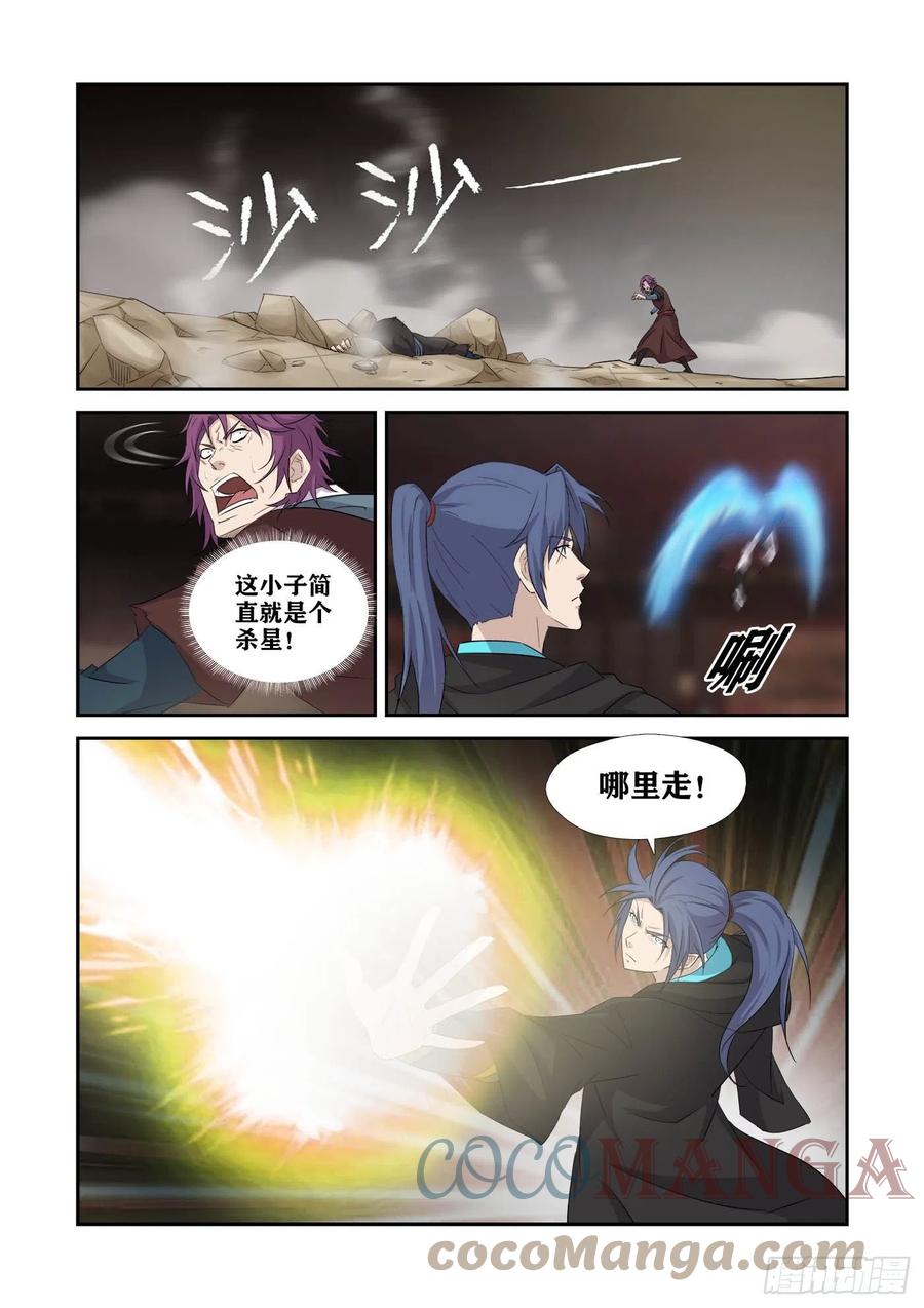 391藏宝图-剑逆苍穹-丰祺动漫 x 一搏传媒（第8张）