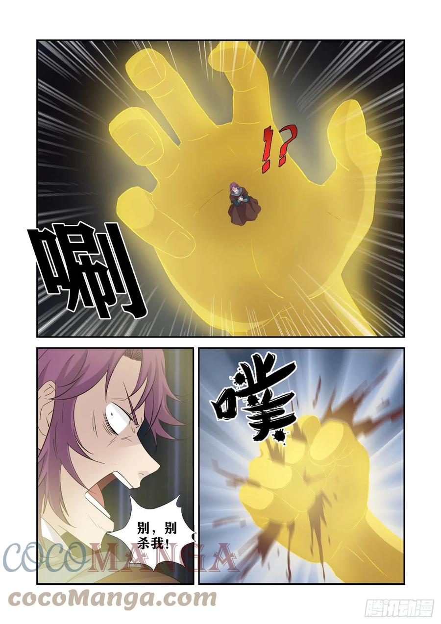 391藏宝图-剑逆苍穹-丰祺动漫 x 一搏传媒（第9张）