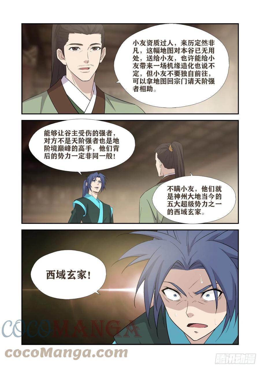 391藏宝图-剑逆苍穹-丰祺动漫 x 一搏传媒（第13张）