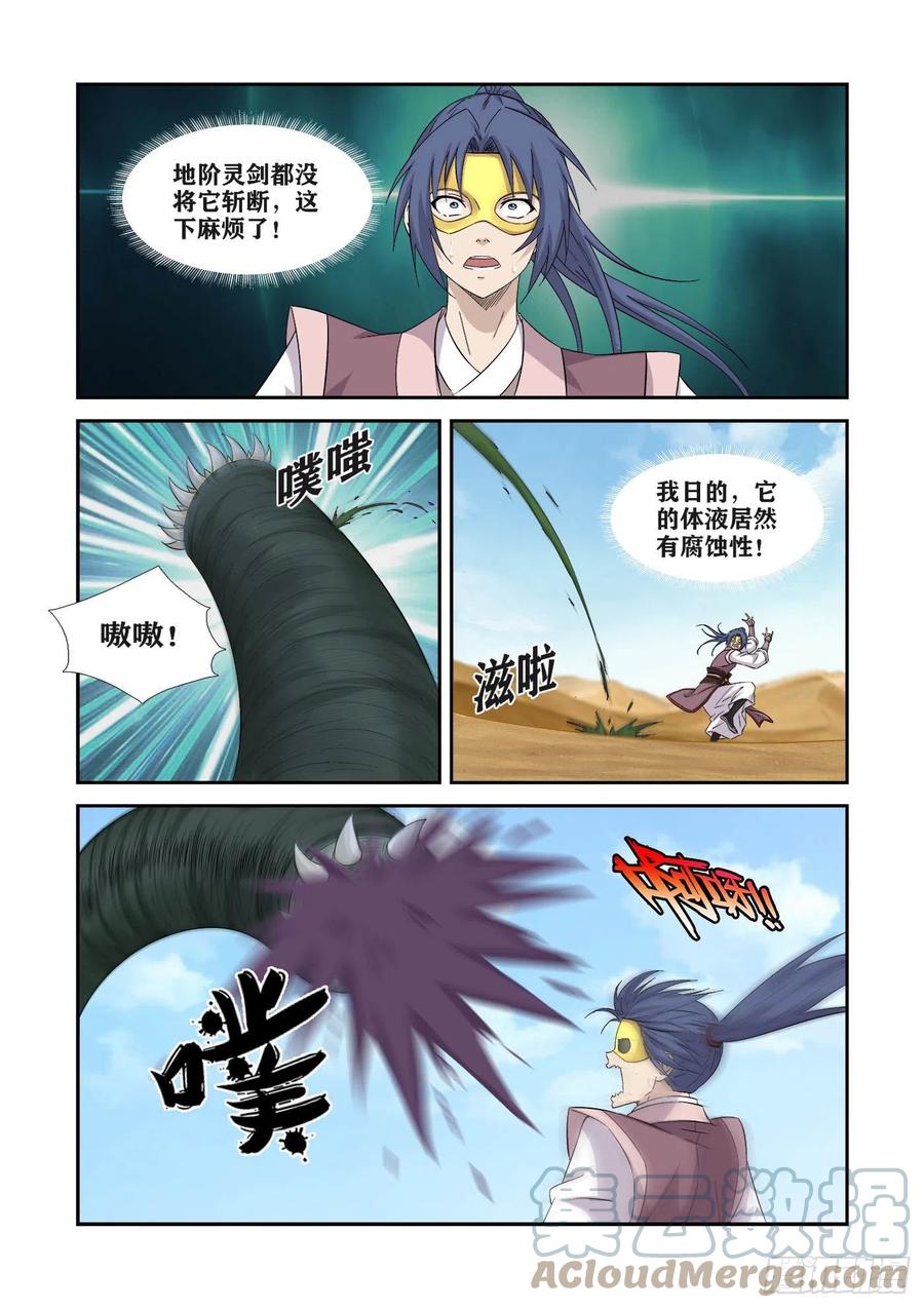 393天火-剑逆苍穹-丰祺动漫 x 一搏传媒（第6张）