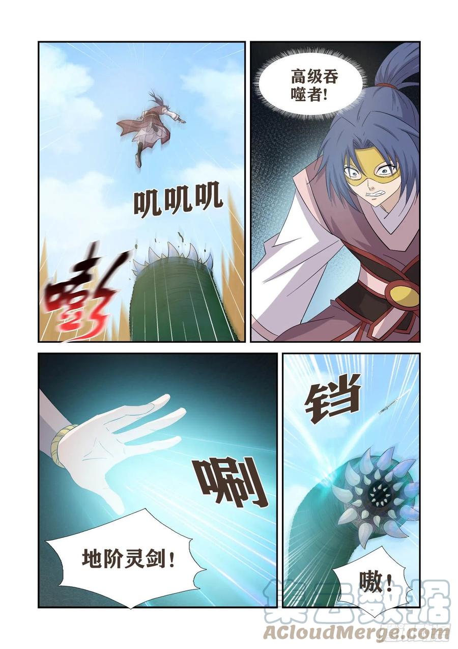 393天火-剑逆苍穹-丰祺动漫 x 一搏传媒（第5张）