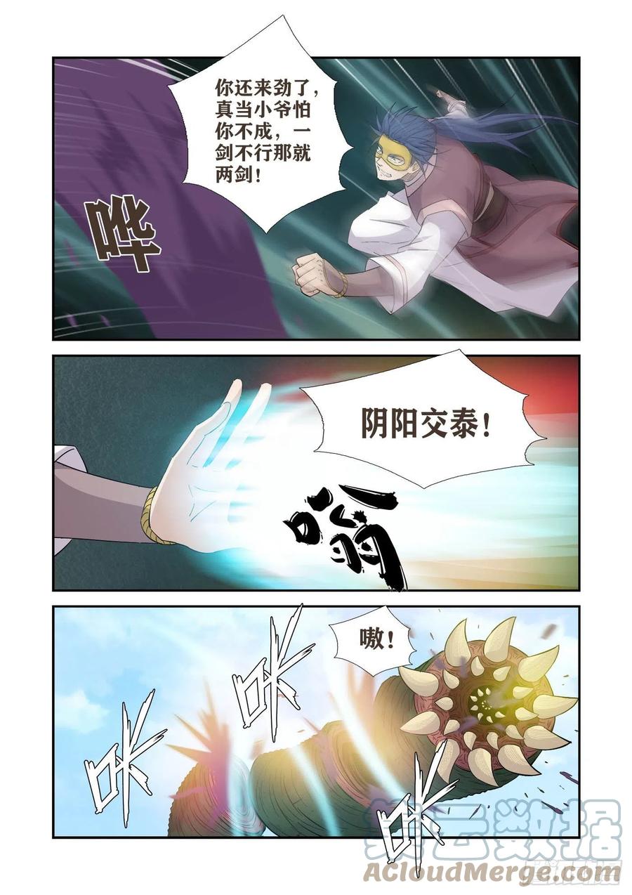 393天火-剑逆苍穹-丰祺动漫 x 一搏传媒（第7张）