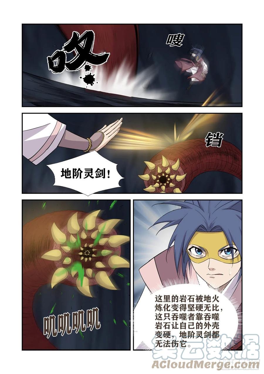 394地焰心火-剑逆苍穹-丰祺动漫 x 一搏传媒（第8张）