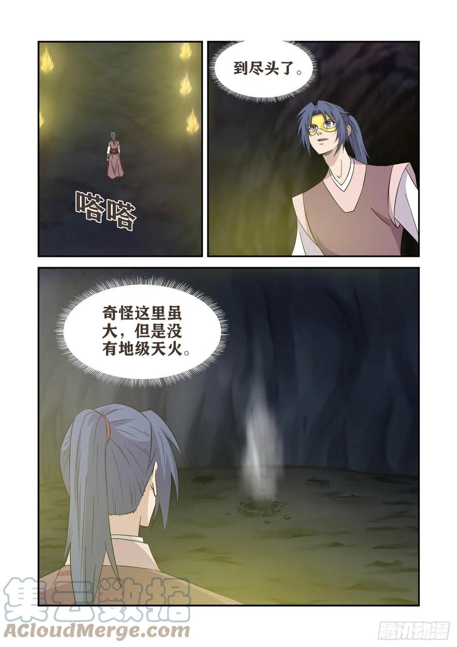 394地焰心火-剑逆苍穹-丰祺动漫 x 一搏传媒（第2张）