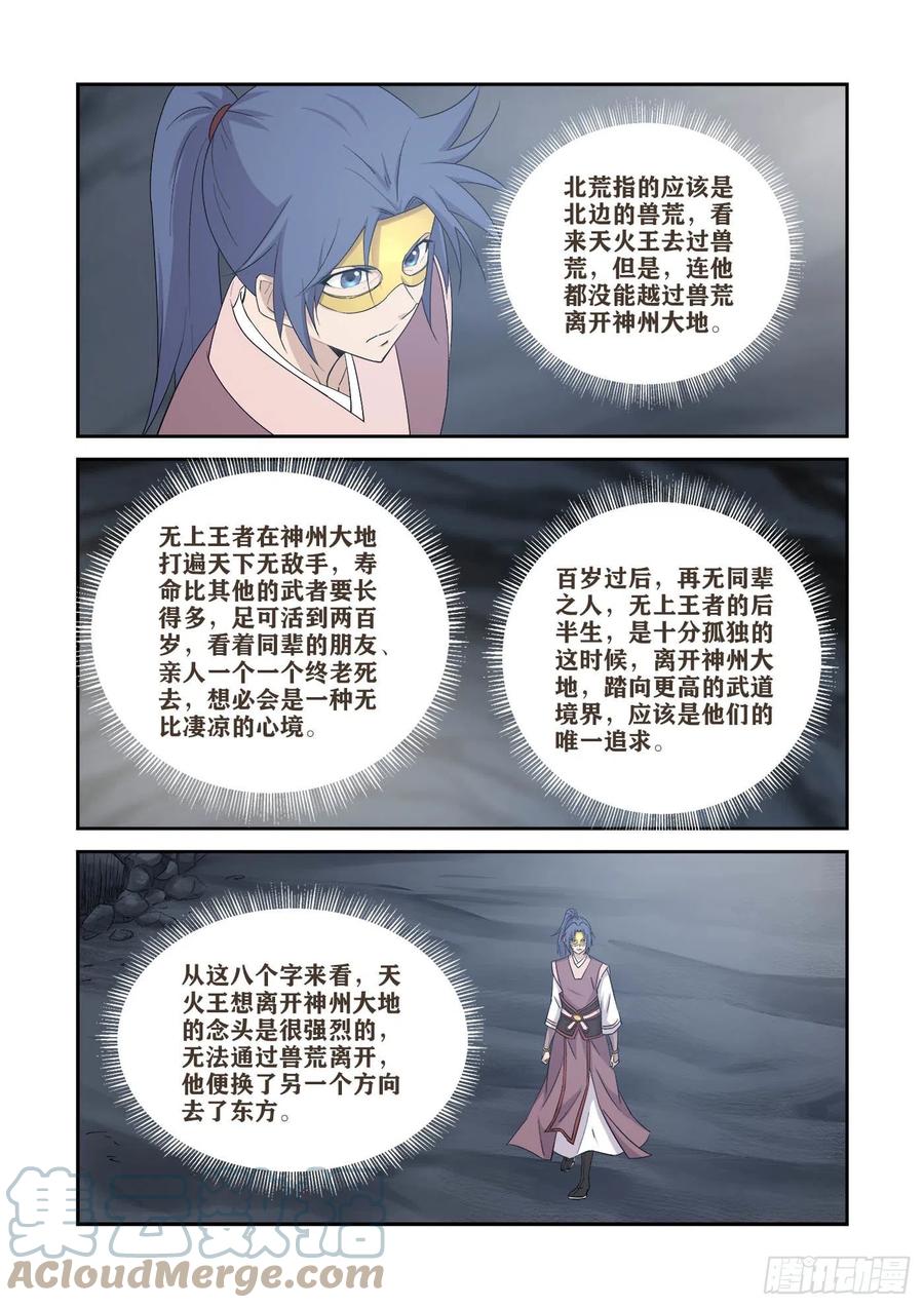 394地焰心火-剑逆苍穹-丰祺动漫 x 一搏传媒（第4张）