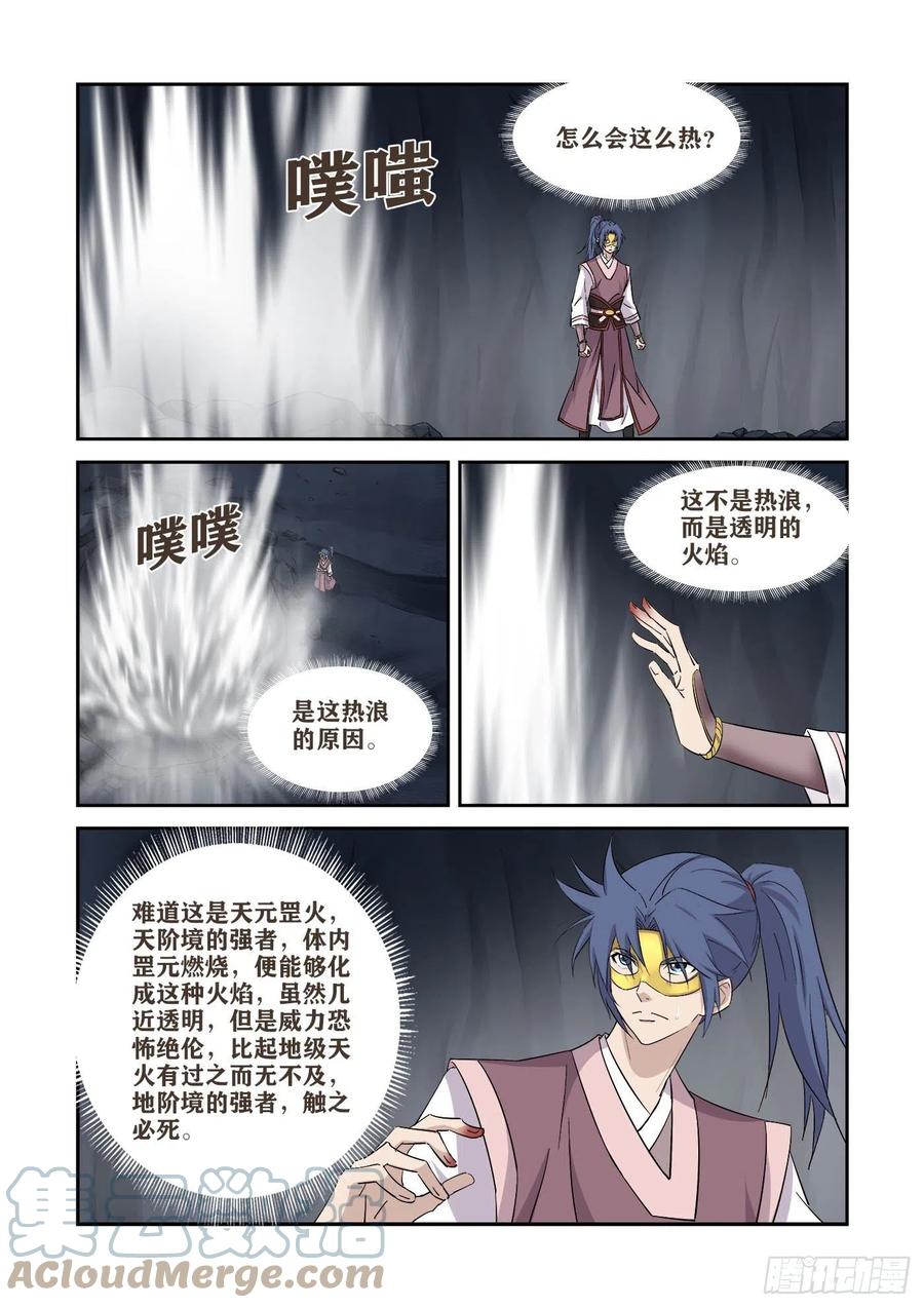 394地焰心火-剑逆苍穹-丰祺动漫 x 一搏传媒（第5张）