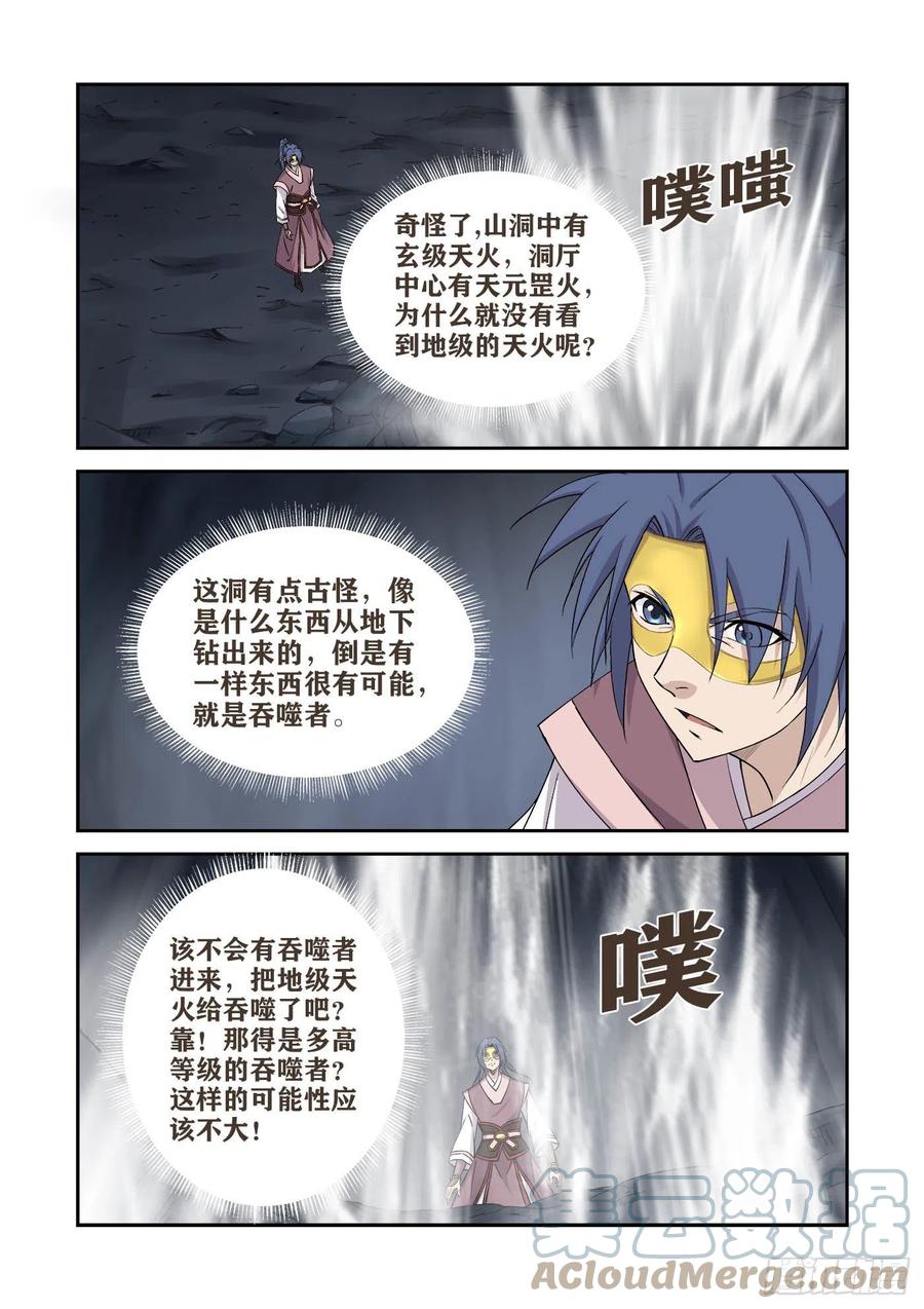 394地焰心火-剑逆苍穹-丰祺动漫 x 一搏传媒（第6张）