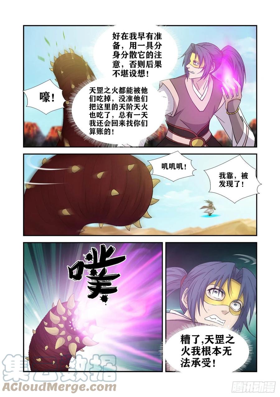 395乌洲入伙-剑逆苍穹-丰祺动漫 x 一搏传媒（第6张）