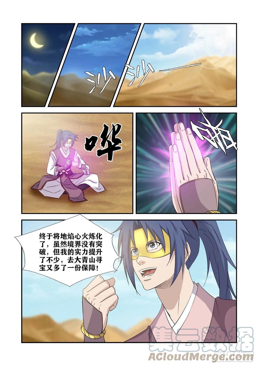 395乌洲入伙-剑逆苍穹-丰祺动漫 x 一搏传媒（第9张）