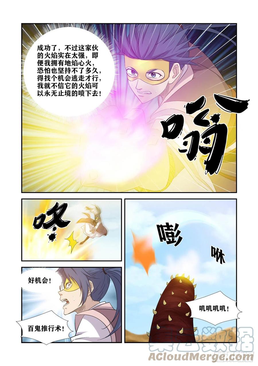 395乌洲入伙-剑逆苍穹-丰祺动漫 x 一搏传媒（第8张）