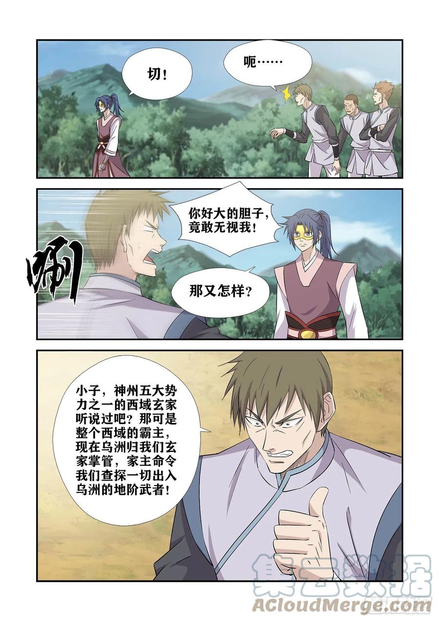 395乌洲入伙-剑逆苍穹-丰祺动漫 x 一搏传媒（第11张）