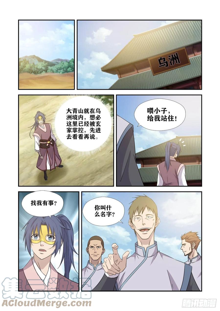 395乌洲入伙-剑逆苍穹-丰祺动漫 x 一搏传媒（第10张）