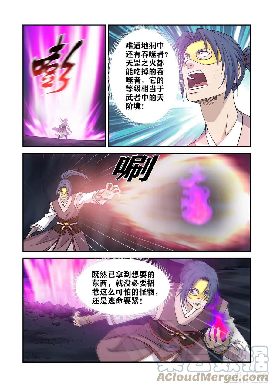 395乌洲入伙-剑逆苍穹-丰祺动漫 x 一搏传媒（第2张）