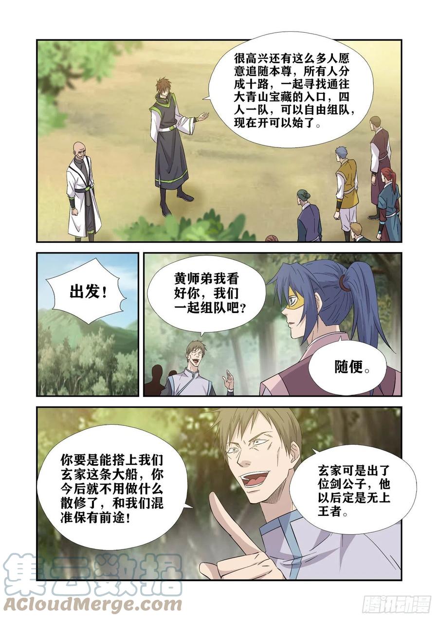 396有何杀不得-剑逆苍穹-丰祺动漫 x 一搏传媒（第9张）