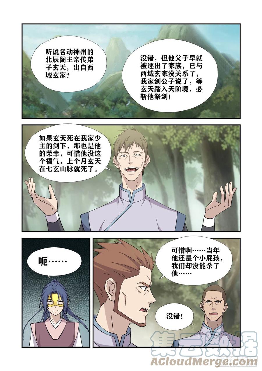 396有何杀不得-剑逆苍穹-丰祺动漫 x 一搏传媒（第10张）