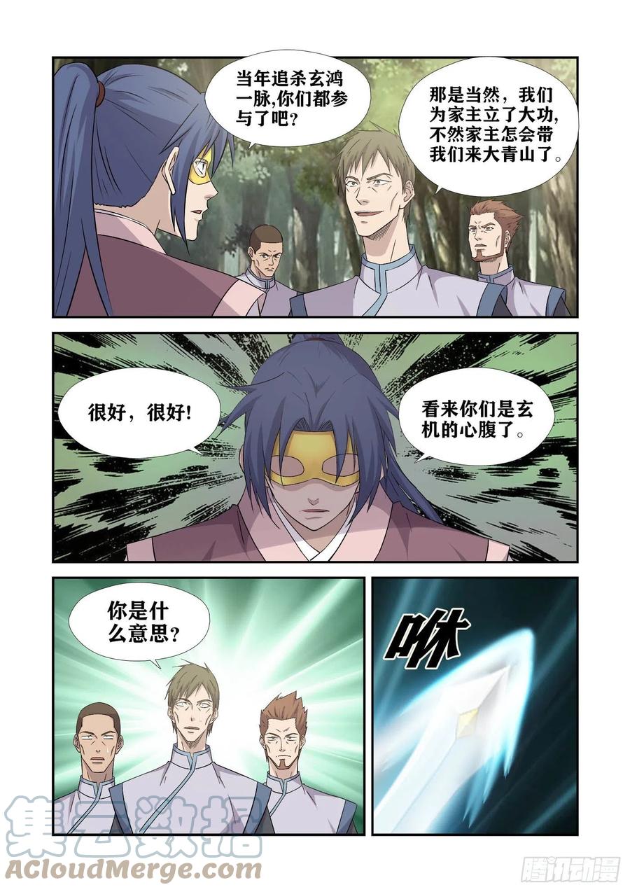 396有何杀不得-剑逆苍穹-丰祺动漫 x 一搏传媒（第11张）