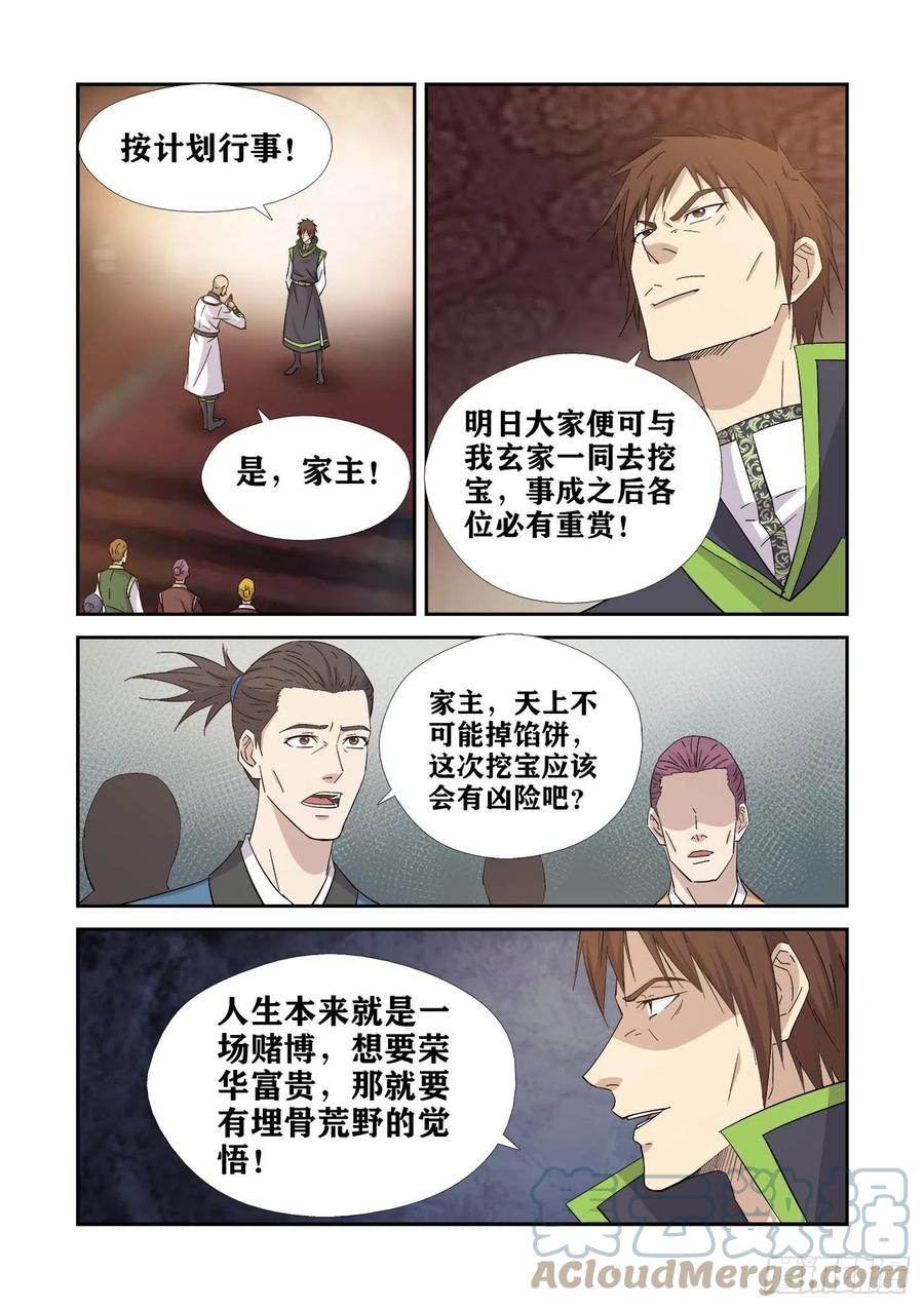 396有何杀不得-剑逆苍穹-丰祺动漫 x 一搏传媒（第4张）