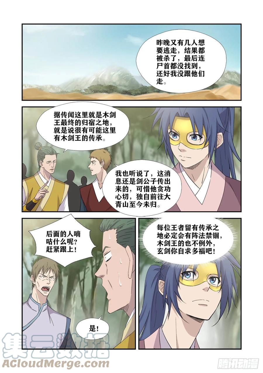 396有何杀不得-剑逆苍穹-丰祺动漫 x 一搏传媒（第8张）