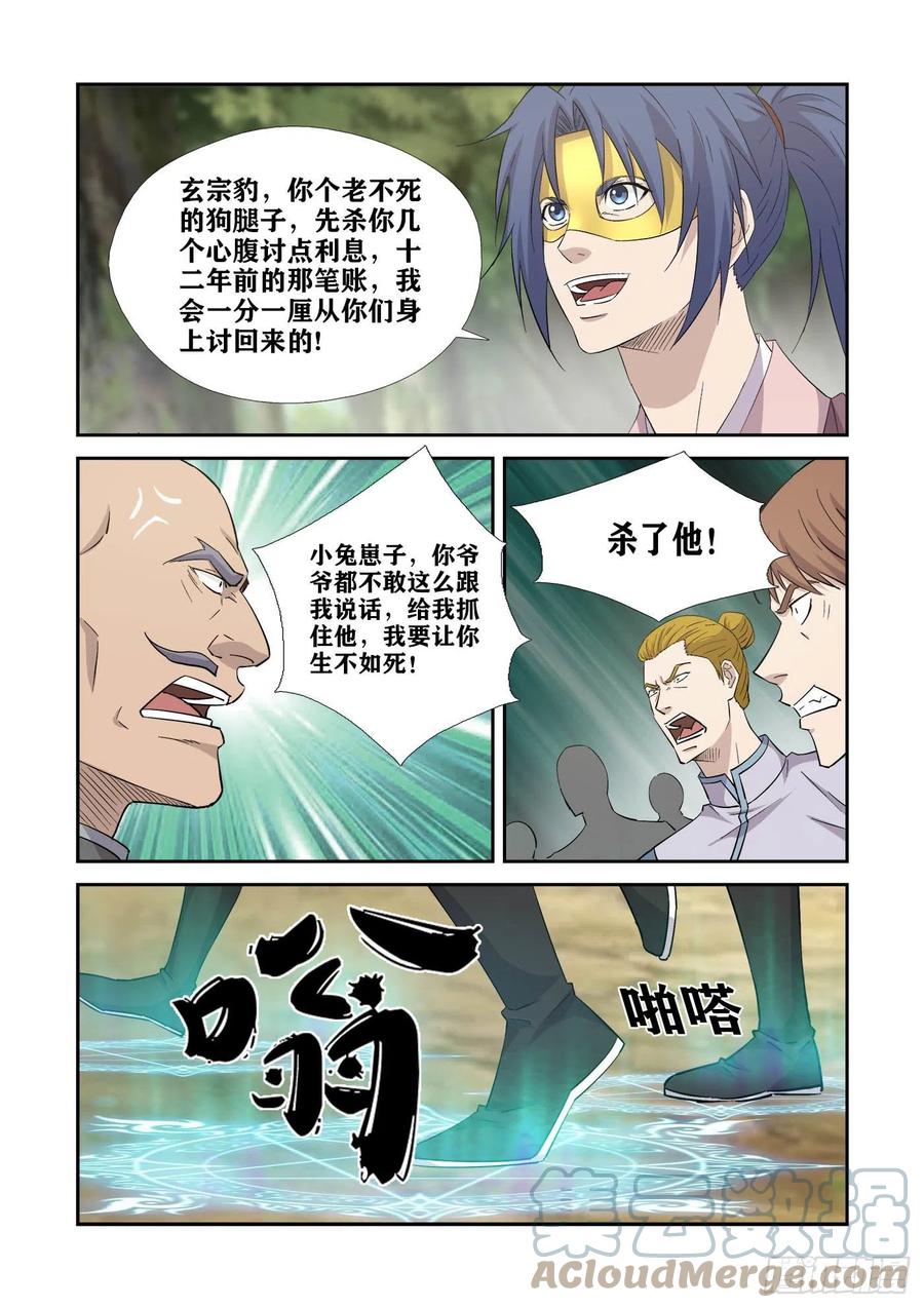 398万剑真经-剑逆苍穹-丰祺动漫 x 一搏传媒（第9张）