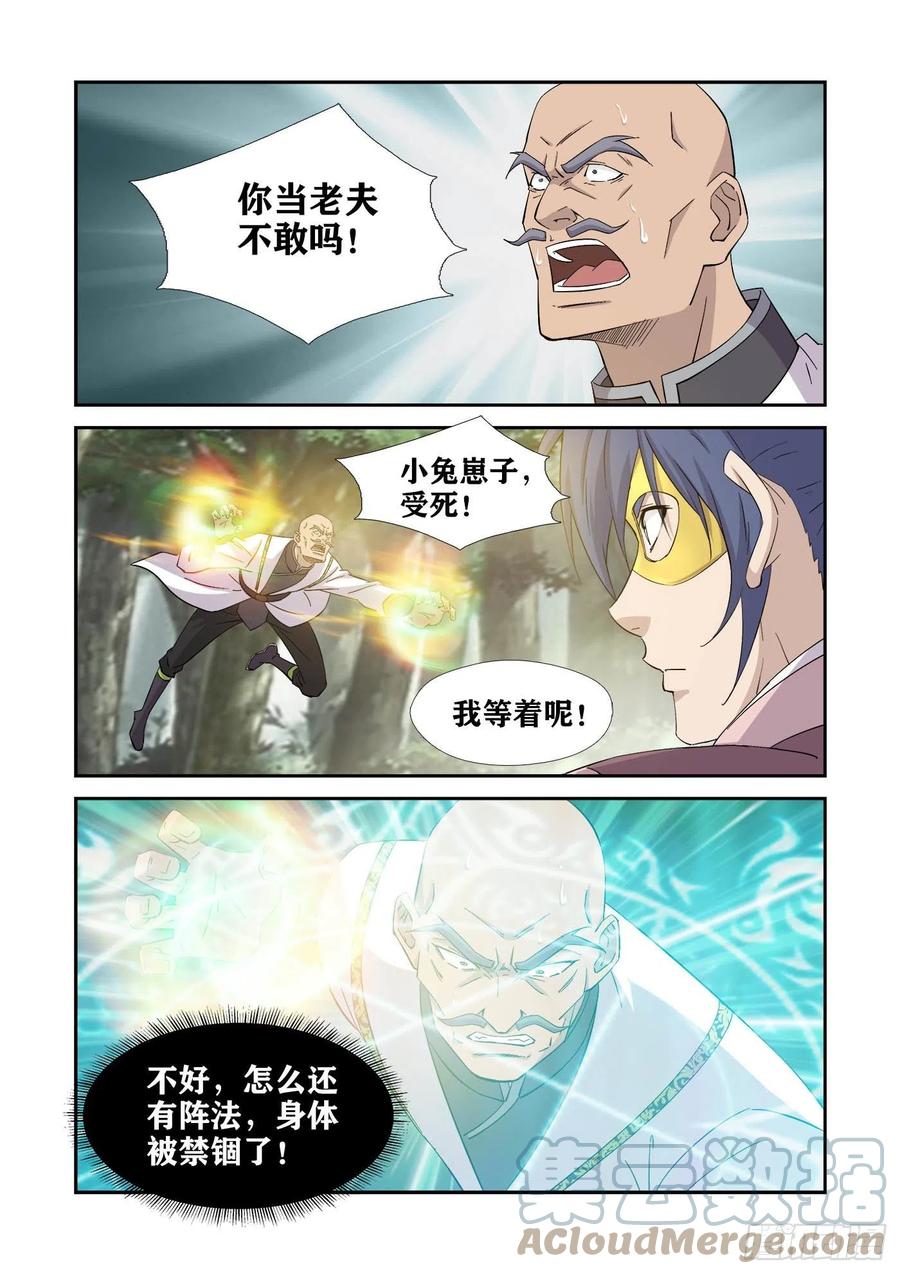 398万剑真经-剑逆苍穹-丰祺动漫 x 一搏传媒（第12张）