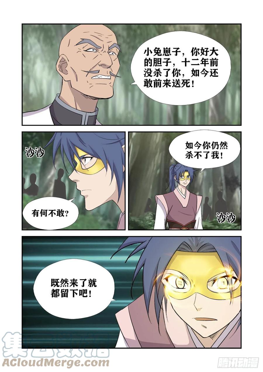 398万剑真经-剑逆苍穹-丰祺动漫 x 一搏传媒（第8张）