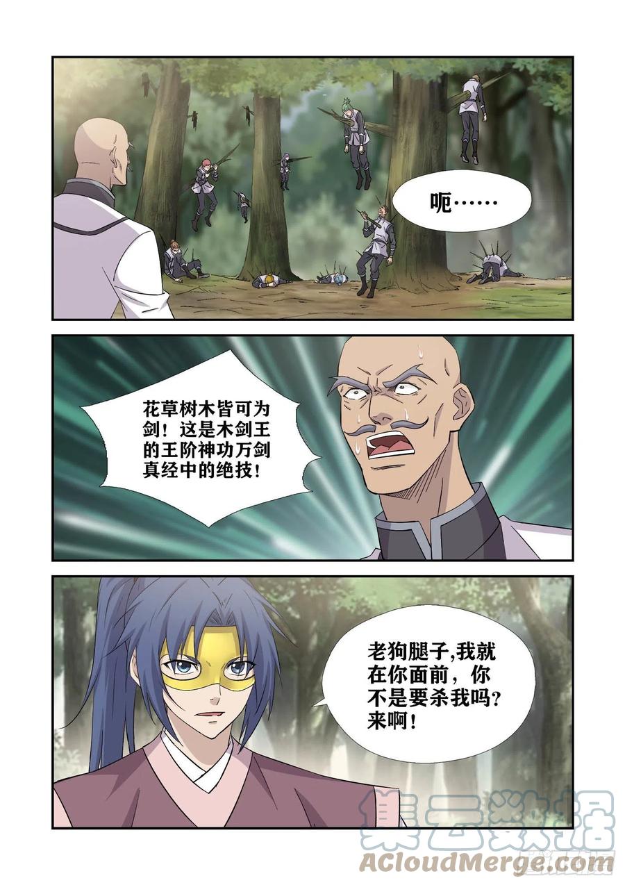 398万剑真经-剑逆苍穹-丰祺动漫 x 一搏传媒（第11张）