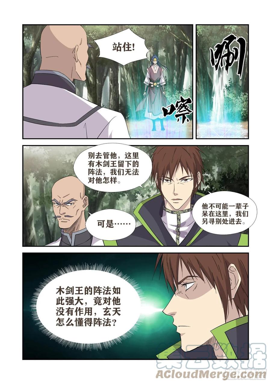 399抢宝-剑逆苍穹-丰祺动漫 x 一搏传媒（第5张）