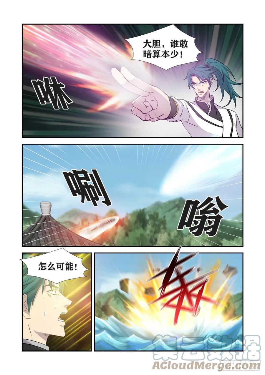 399抢宝-剑逆苍穹-丰祺动漫 x 一搏传媒（第11张）