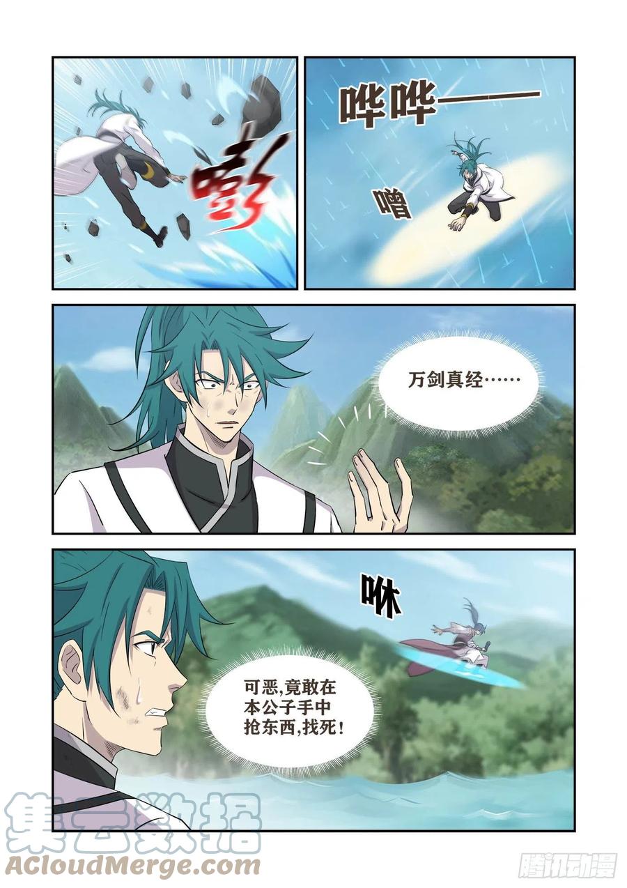 399抢宝-剑逆苍穹-丰祺动漫 x 一搏传媒（第12张）