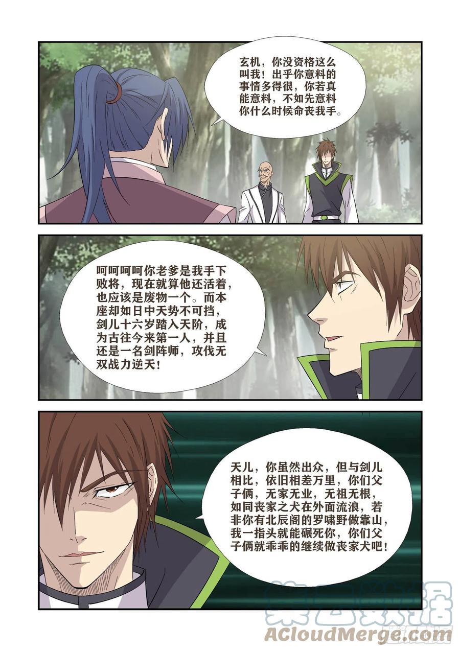 399抢宝-剑逆苍穹-丰祺动漫 x 一搏传媒（第3张）