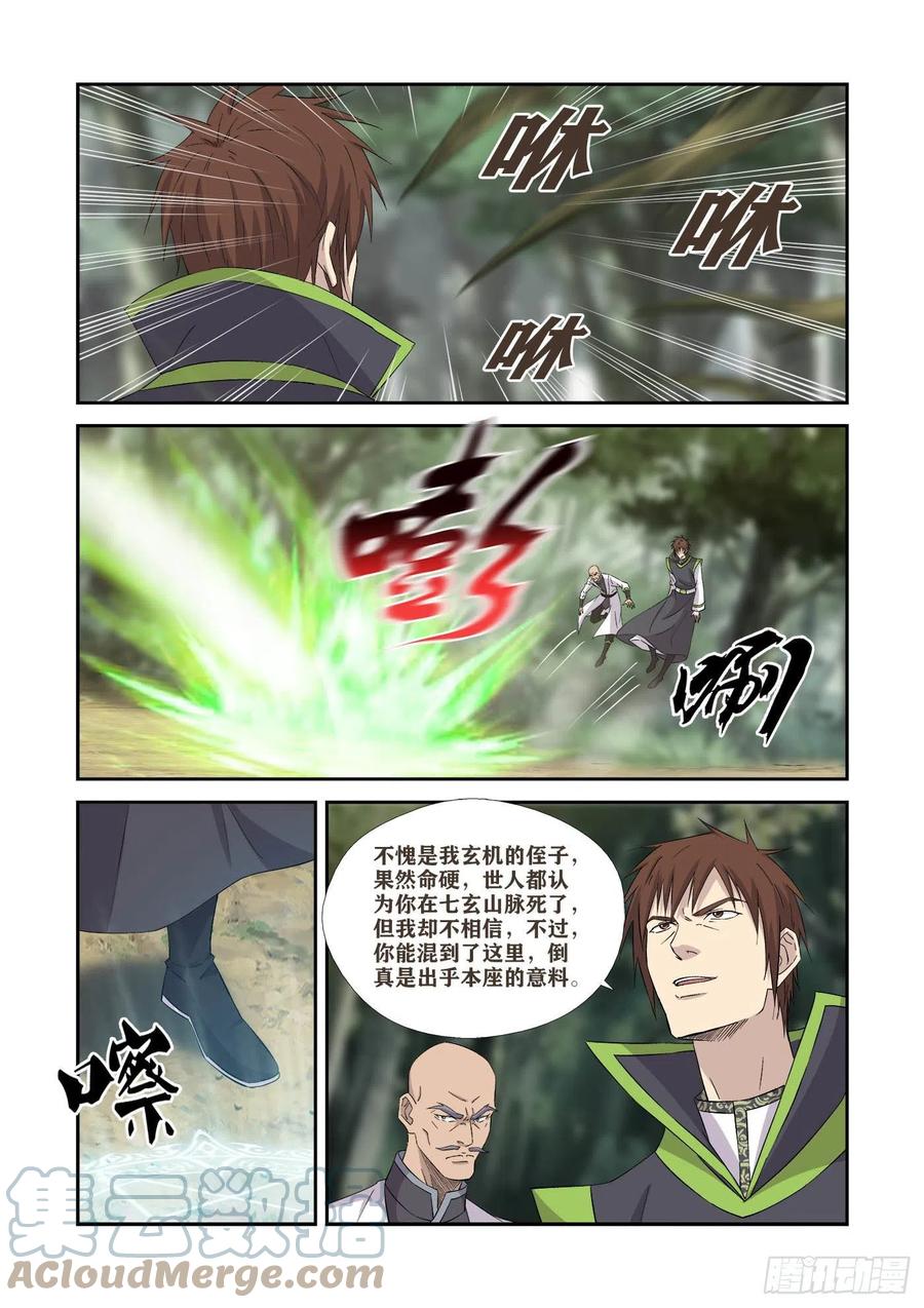 399抢宝-剑逆苍穹-丰祺动漫 x 一搏传媒（第2张）