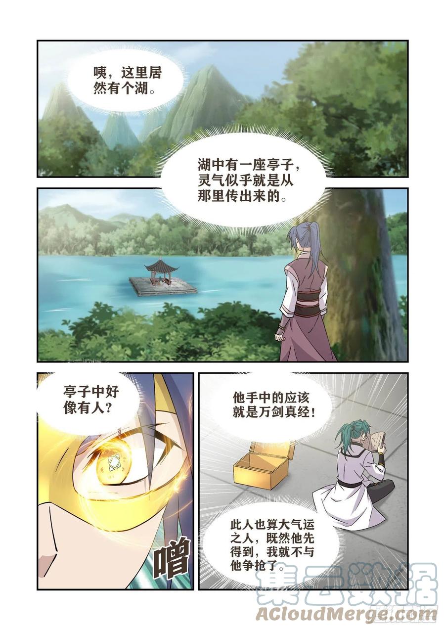 399抢宝-剑逆苍穹-丰祺动漫 x 一搏传媒（第7张）
