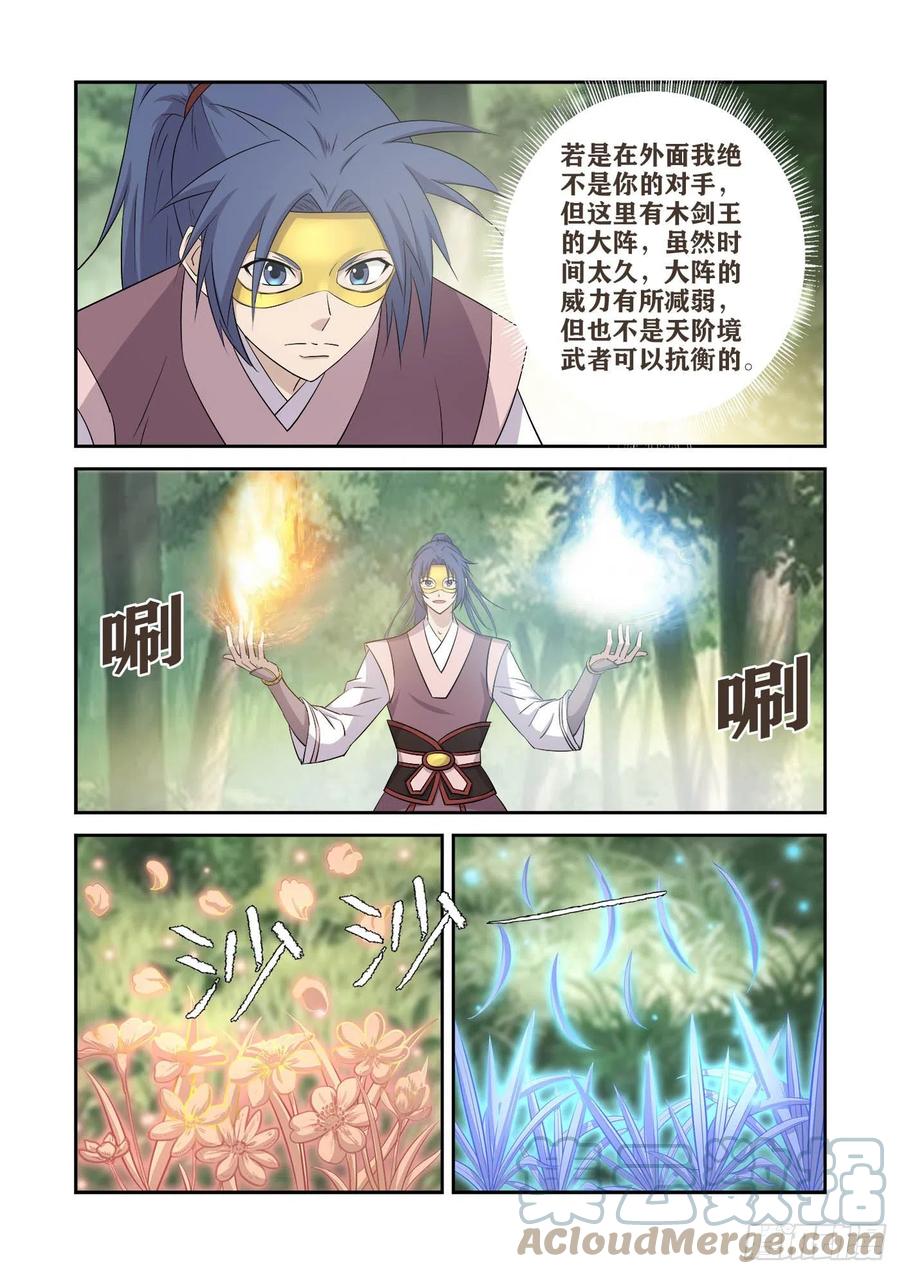 399抢宝-剑逆苍穹-丰祺动漫 x 一搏传媒（第9张）