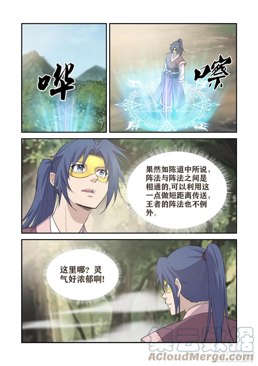 399抢宝-剑逆苍穹-丰祺动漫 x 一搏传媒（第6张）