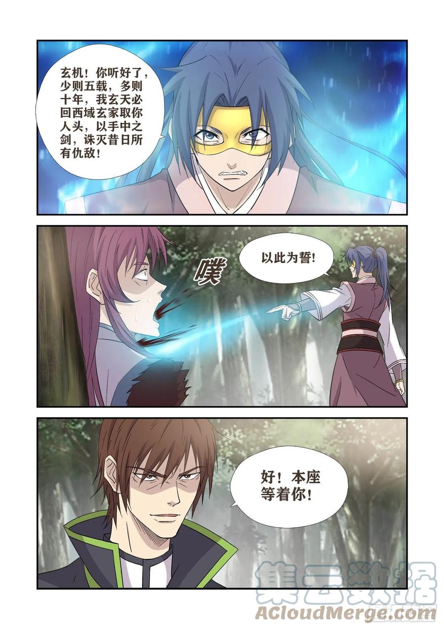399抢宝-剑逆苍穹-丰祺动漫 x 一搏传媒（第4张）