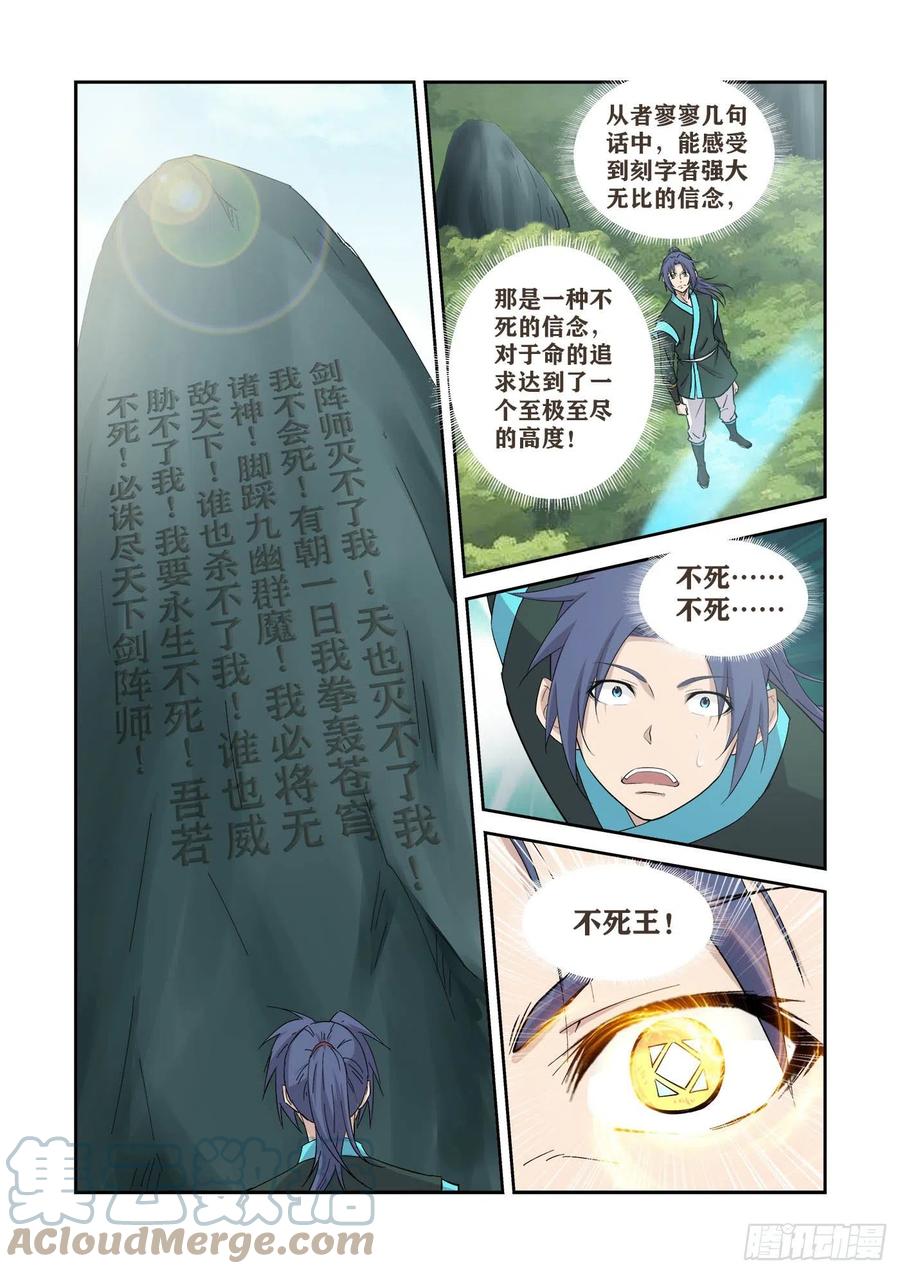 402不死王足迹-剑逆苍穹-丰祺动漫 x 一搏传媒（第7张）