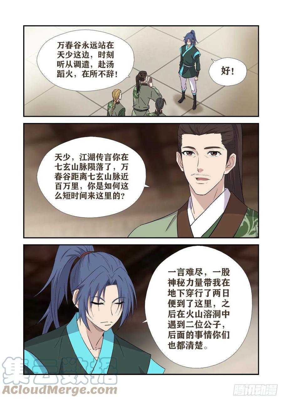 402不死王足迹-剑逆苍穹-丰祺动漫 x 一搏传媒（第2张）