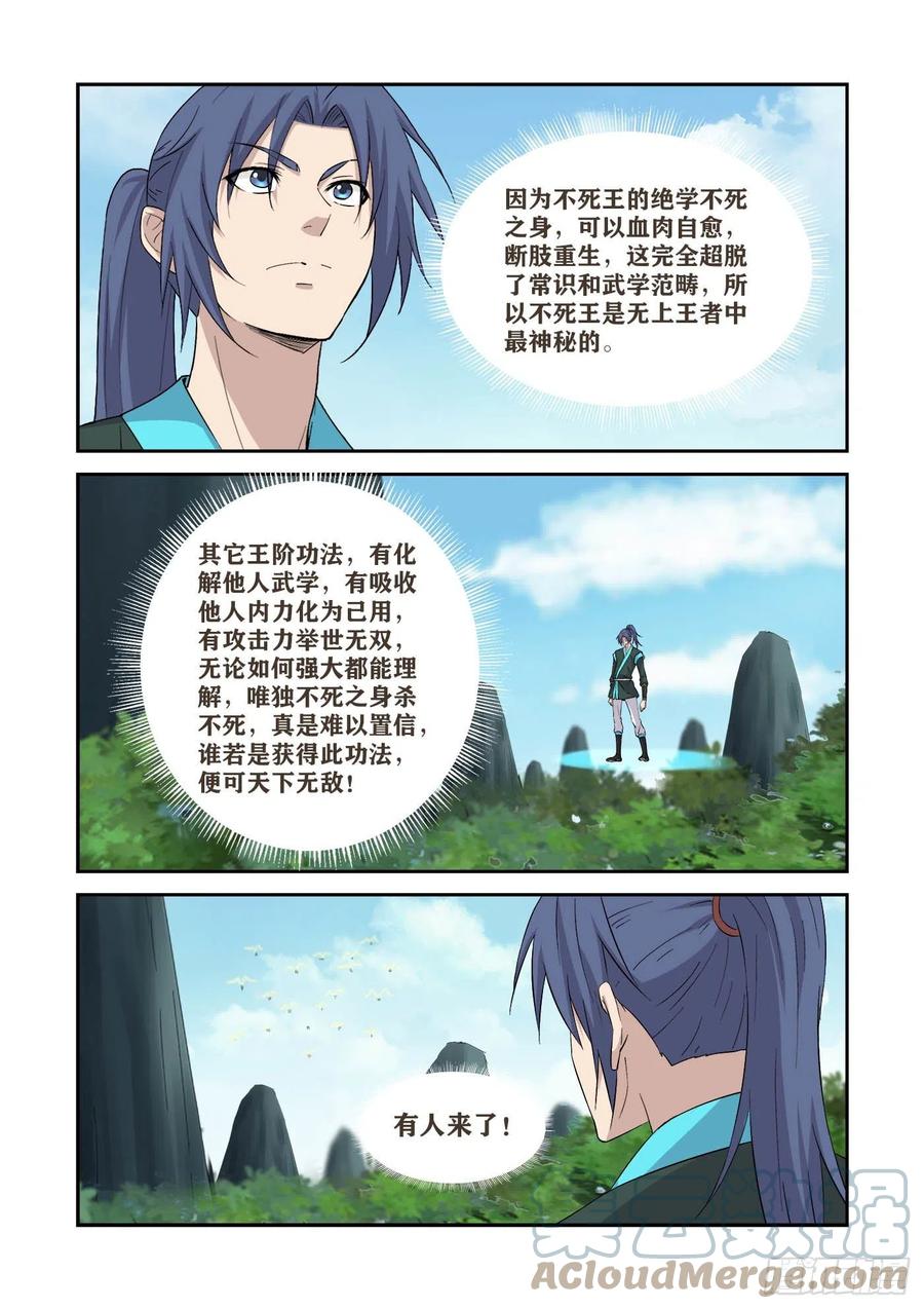 402不死王足迹-剑逆苍穹-丰祺动漫 x 一搏传媒（第9张）