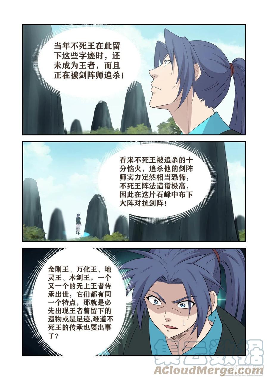 402不死王足迹-剑逆苍穹-丰祺动漫 x 一搏传媒（第8张）