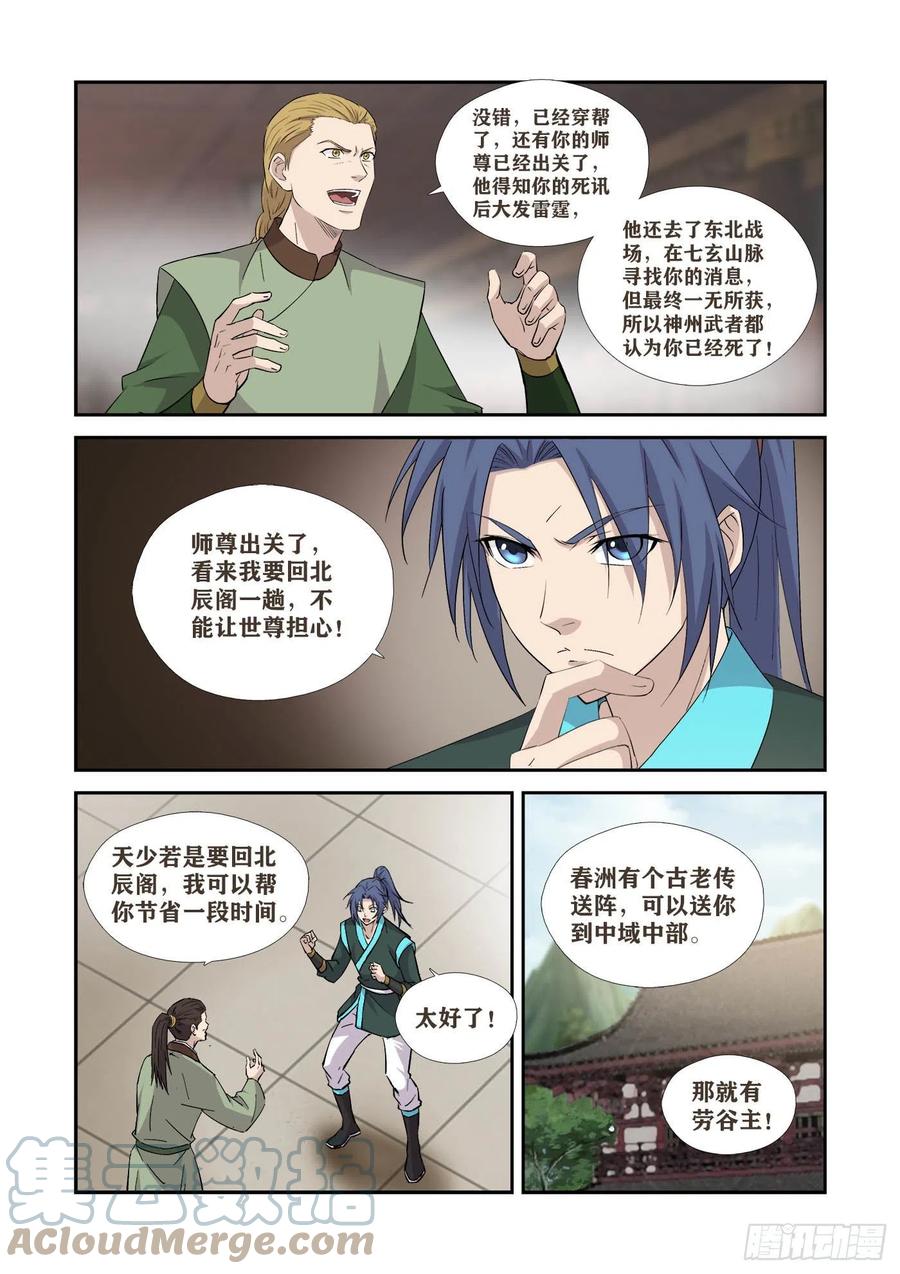 402不死王足迹-剑逆苍穹-丰祺动漫 x 一搏传媒（第4张）