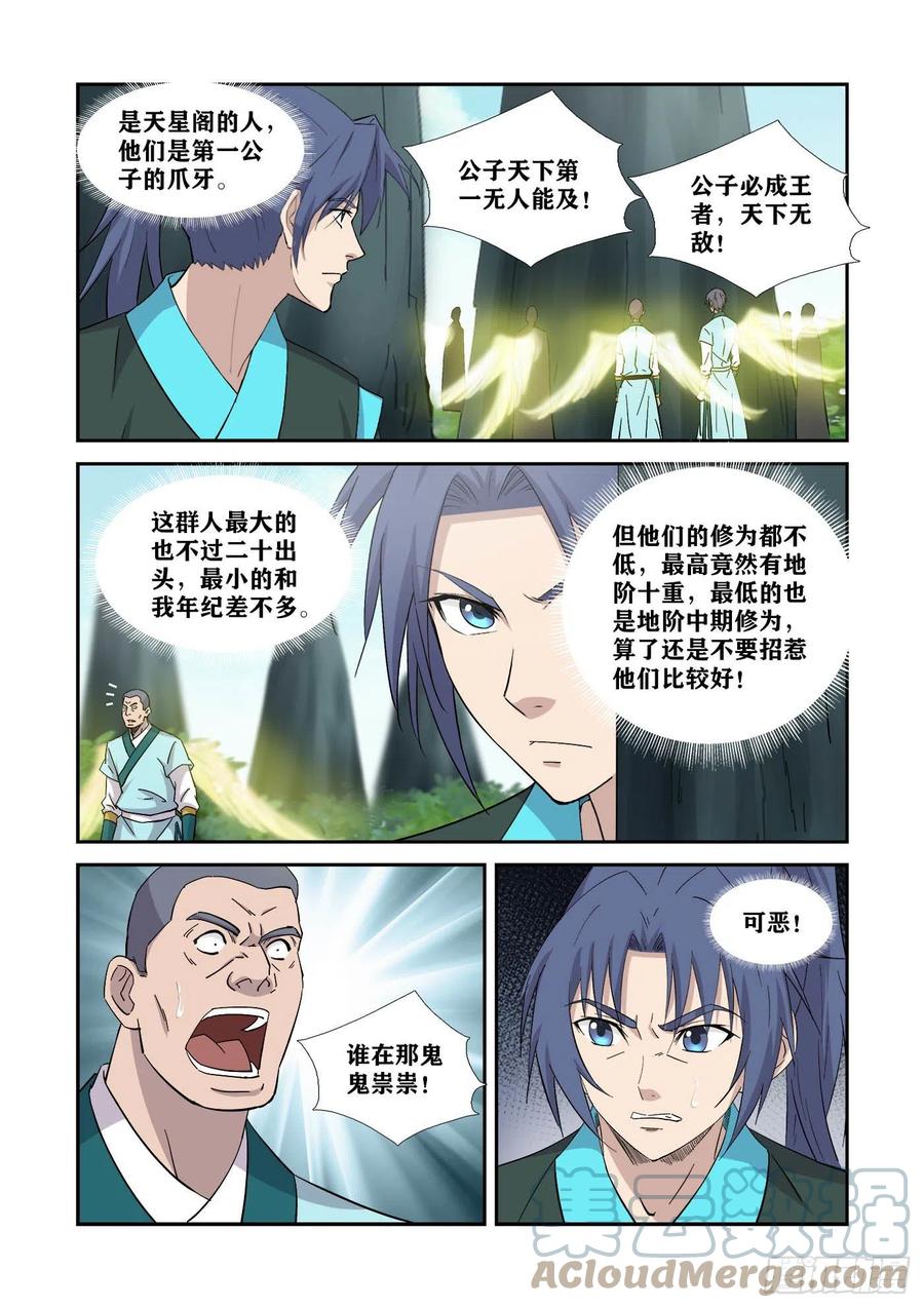 402不死王足迹-剑逆苍穹-丰祺动漫 x 一搏传媒（第11张）