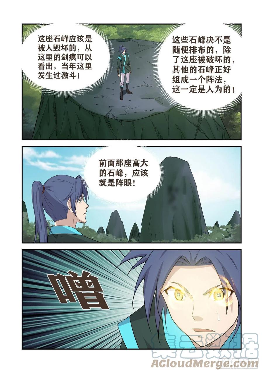402不死王足迹-剑逆苍穹-丰祺动漫 x 一搏传媒（第6张）