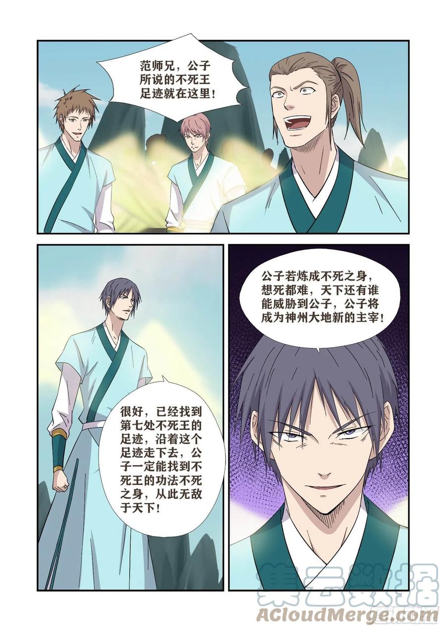 402不死王足迹-剑逆苍穹-丰祺动漫 x 一搏传媒（第10张）