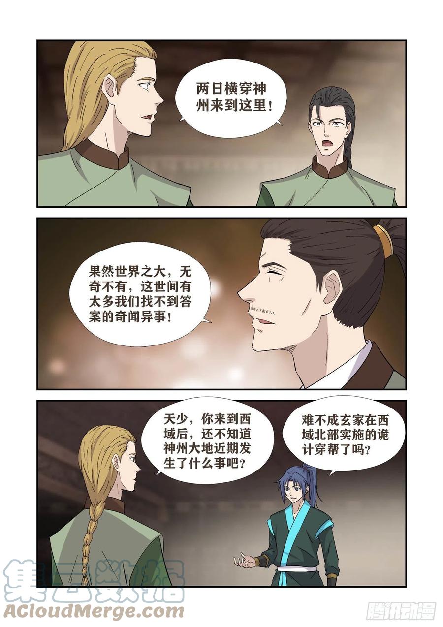 402不死王足迹-剑逆苍穹-丰祺动漫 x 一搏传媒（第3张）